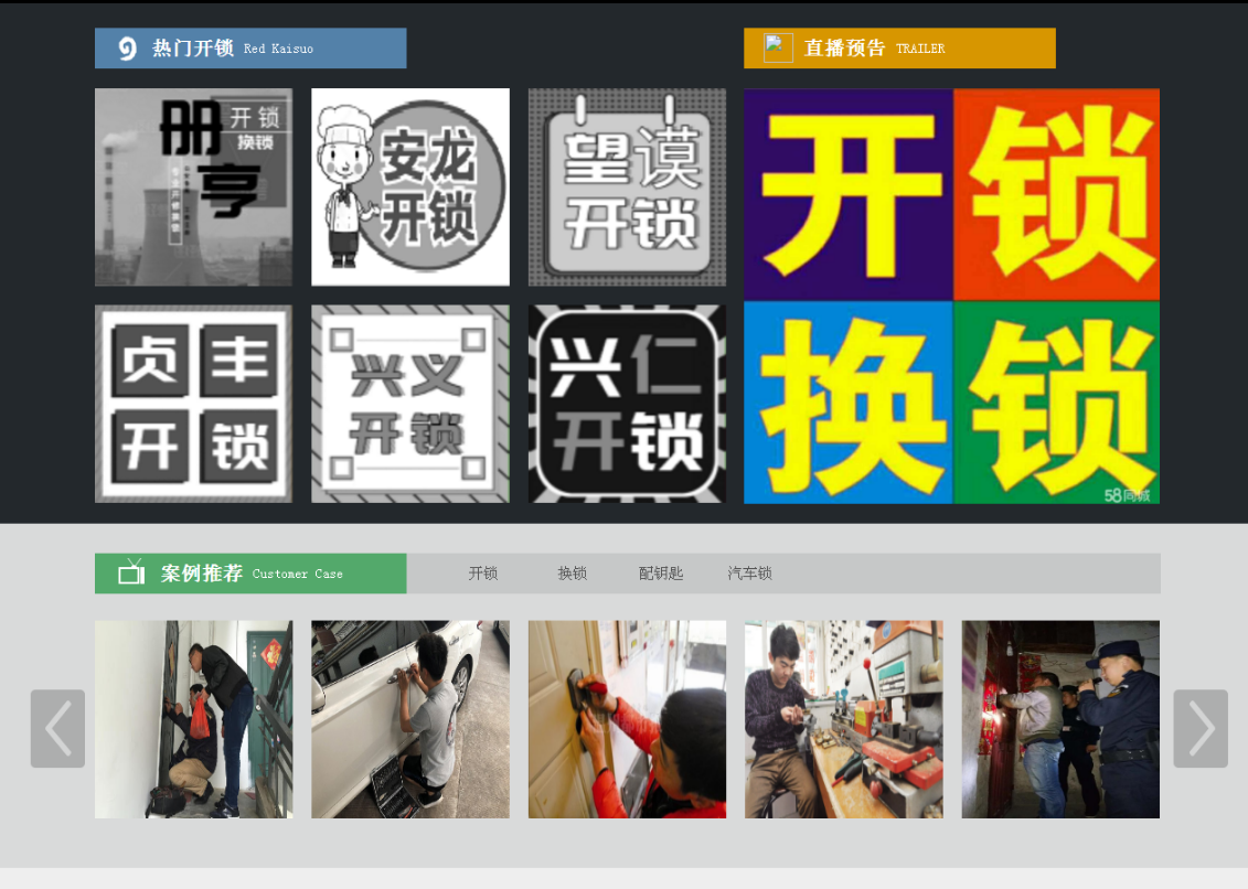 港北黔西南开锁网门户网站